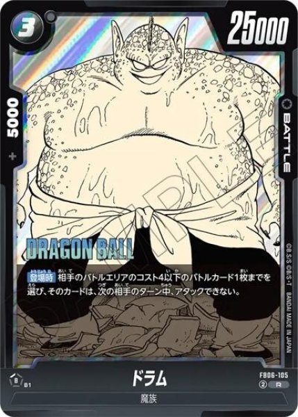 ドラム（FB06-105 R）
