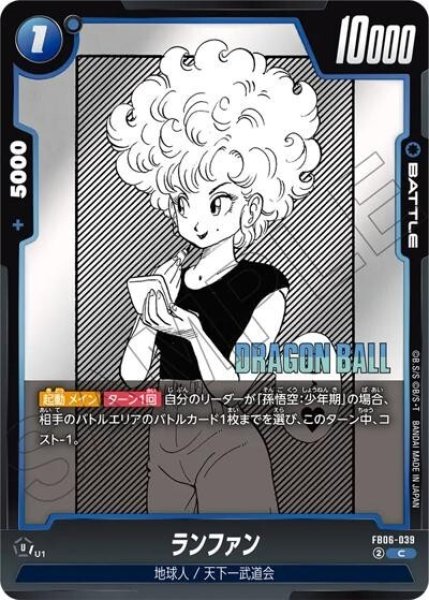 ランファン（FB06-039 C）
