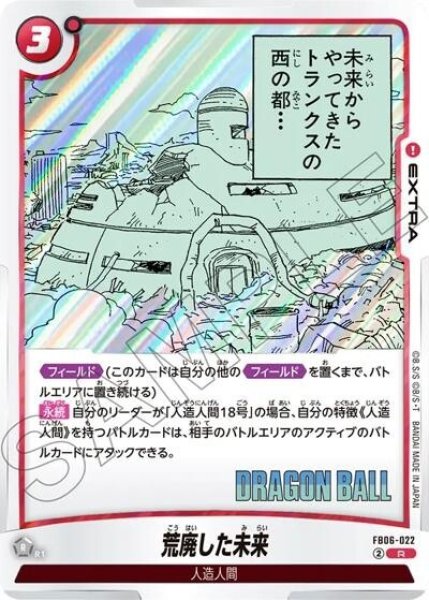 荒廃した未来（FB06-022 R）