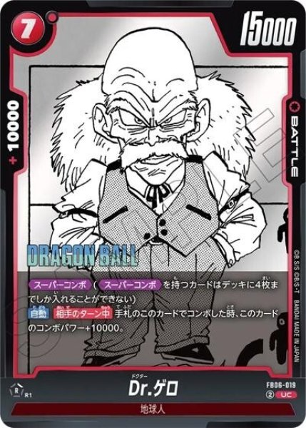 Dr.ゲロ（FB06-019 UC）