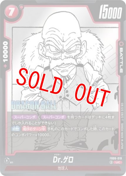 Dr.ゲロ（FB06-019 UC）