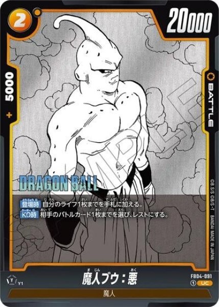 魔人ブウ：悪（FB04-091 UC）