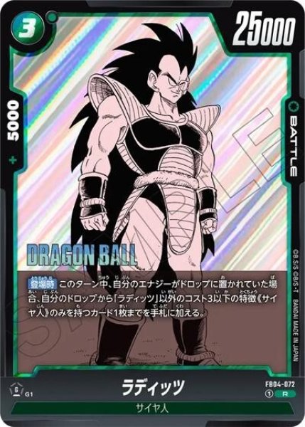 ラディッツ（FB04-072 R）