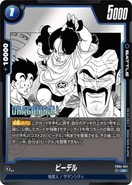 ビーデル（FB04-041 UC）