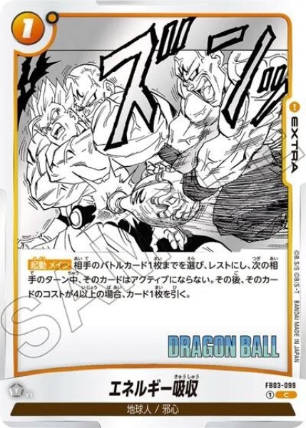 エネルギー吸収（FB03-099 C）