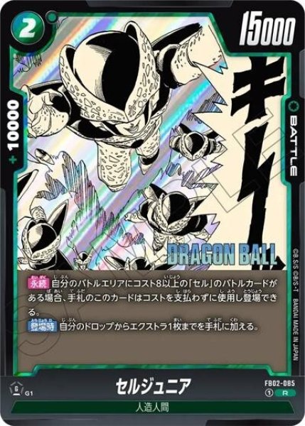 セルジュニア（FB02-085 R）
