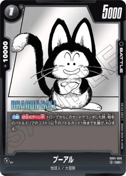 プーアル（SB01 SB01-056 UC）