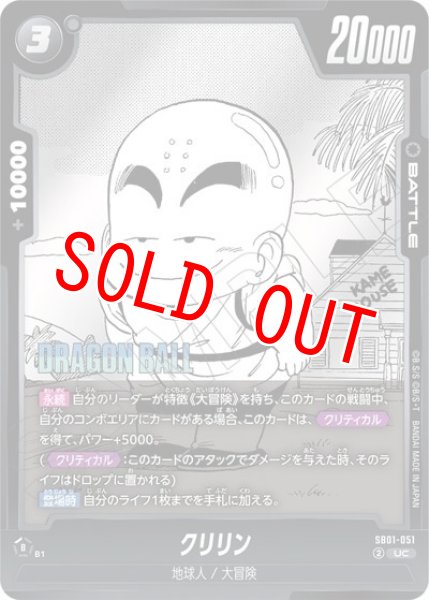 クリリン（SB01 SB01-051 UC）