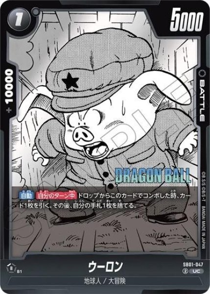 ウーロン（SB01 SB01-047 UC）