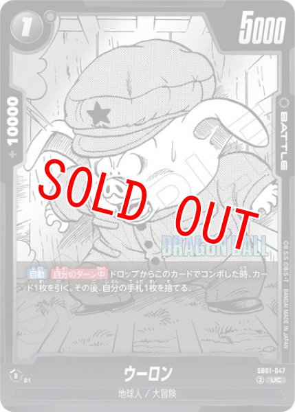 ウーロン（SB01 SB01-047 UC）