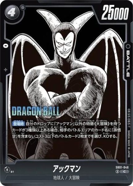 アックマン（SB01 SB01-046 C）
