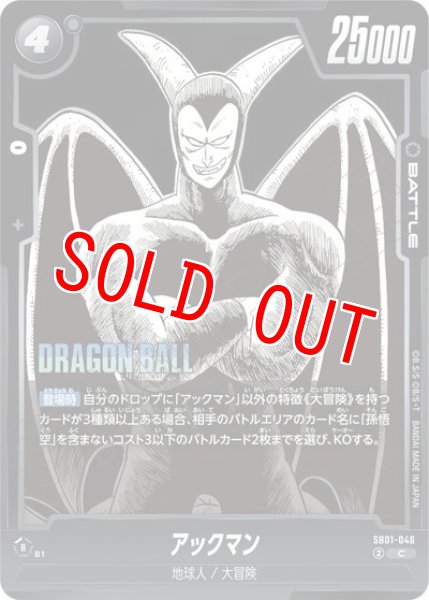 アックマン（SB01 SB01-046 C）