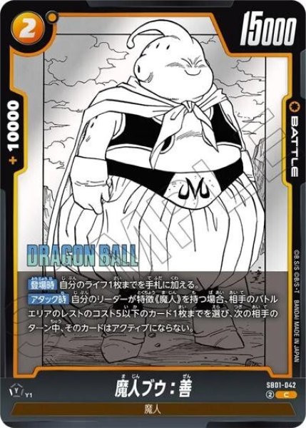 魔人ブウ：善（SB01 SB01-042 C）