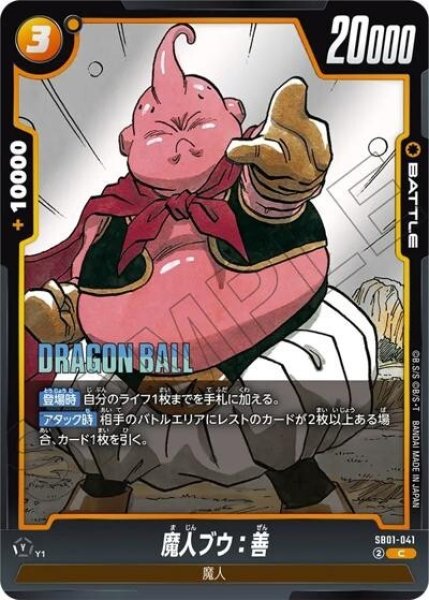 魔人ブウ：善（SB01 SB01-041 C）