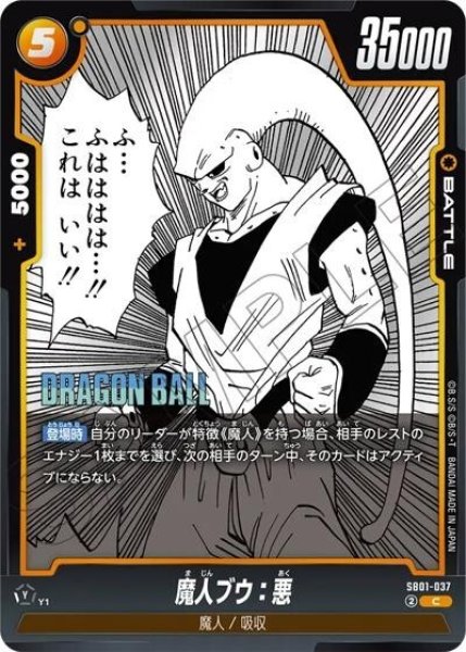 魔人ブウ：悪（SB01 SB01-037 C）