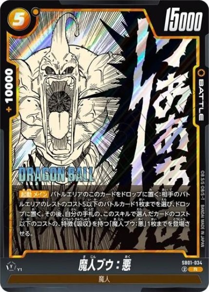 魔人ブウ：悪（SB01 SB01-034 R）