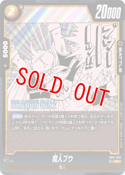魔人ブウ（SB01 SB01-033 R）