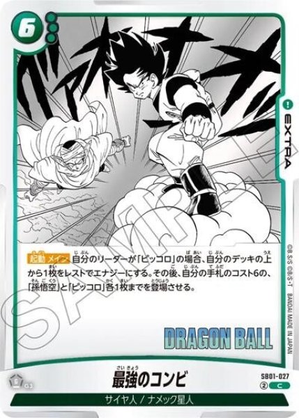 最強のコンビ（SB01 SB01-027 C）