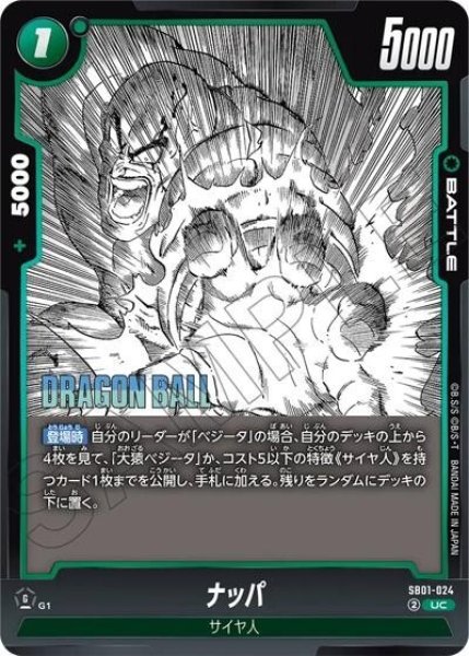 ナッパ（SB01 SB01-024 UC）