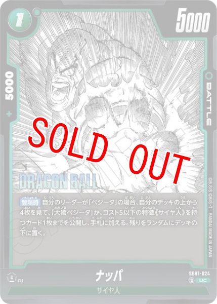 ナッパ（SB01 SB01-024 UC）