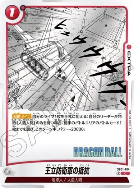 王立防衛軍の抵抗（SB01 SB01-014 C）