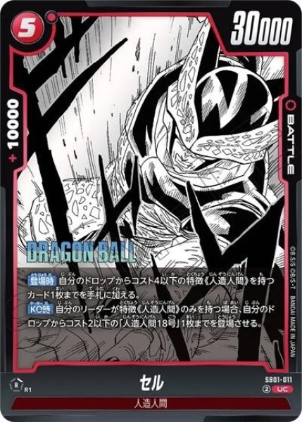 セル（SB01 SB01-011 UC）