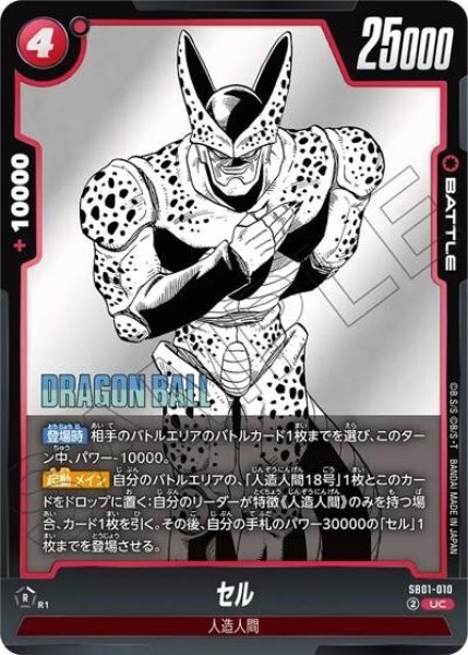 セル（SB01 SB01-010 UC）