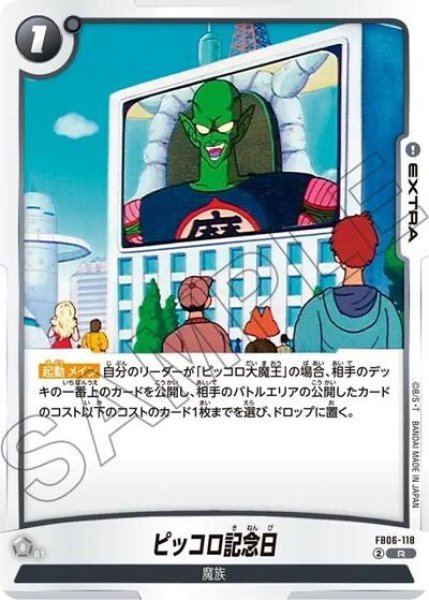 ピッコロ記念日（FB06-118 R）