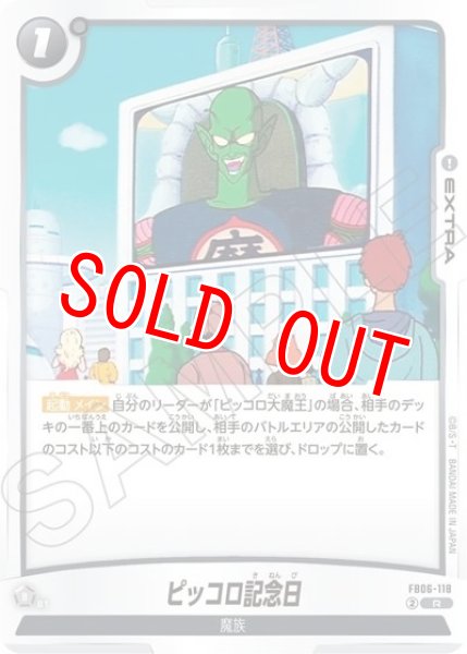 ピッコロ記念日（FB06-118 R）