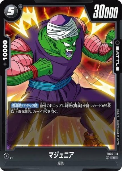 マジュニア（FB06-113 R）