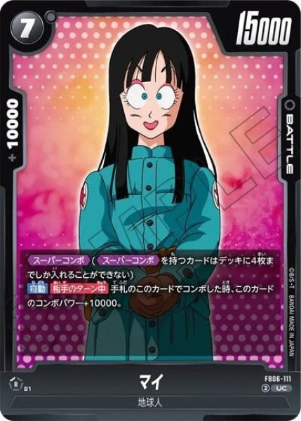マイ（FB06-111 UC）
