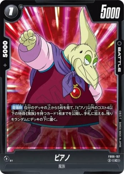 ピアノ（FB06-107 C）