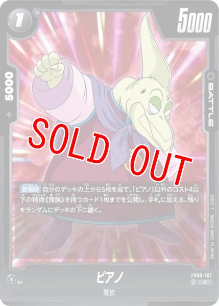 ピアノ（FB06-107 C）