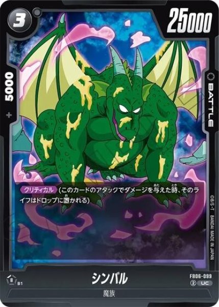シンバル（FB06-099 UC）