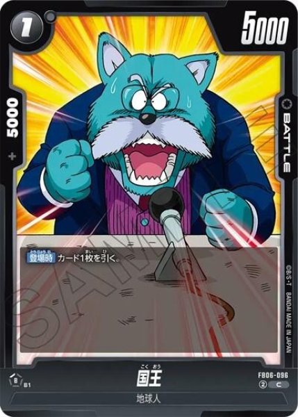 国王（FB06-096 C）