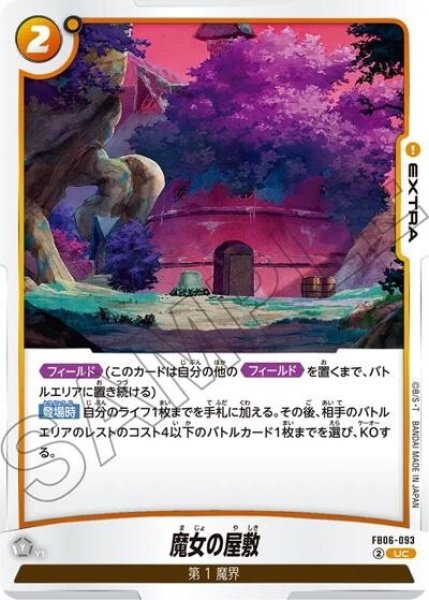 魔女の屋敷（FB06-093 UC）