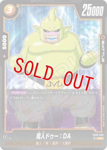 魔人ドゥー：DA（FB06-088 UC）