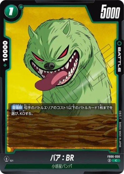 バア：BR（FB06-056 C）
