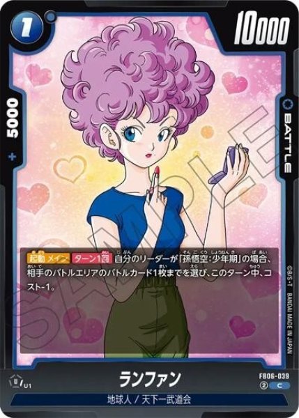 ランファン（FB06-039 C）