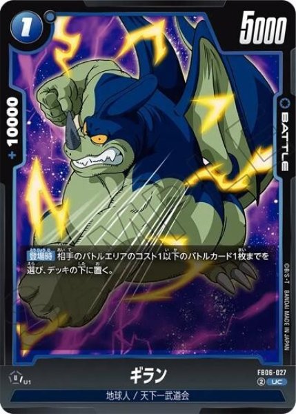 ギラン（FB06-027 UC）