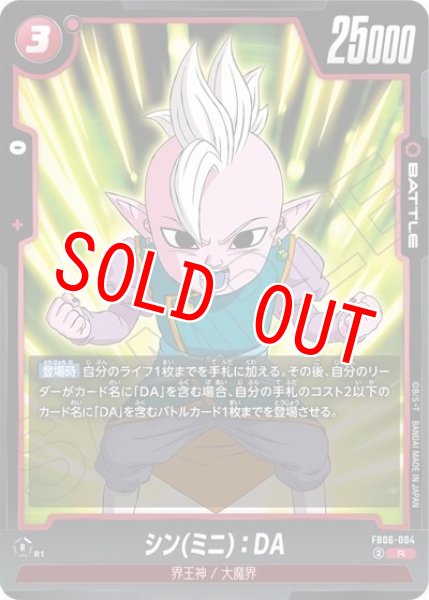 シン（ミニ）：DA（FB06-004 R）