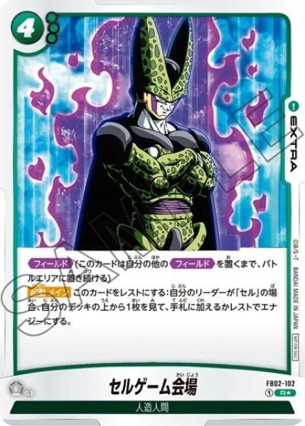 セルゲーム会場（FB02-102 R★）