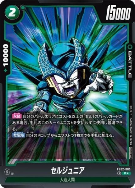 セルジュニア（FB02-085 R★）
