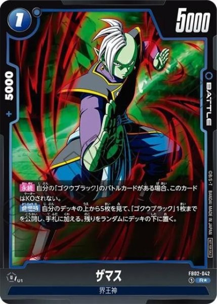 ザマス（FB02-042 R★）