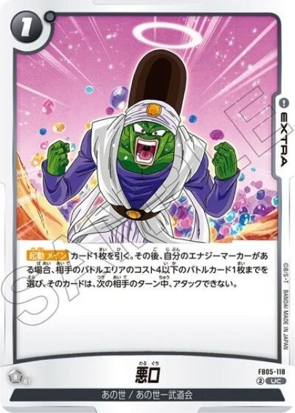 悪口（FB05-118 UC）