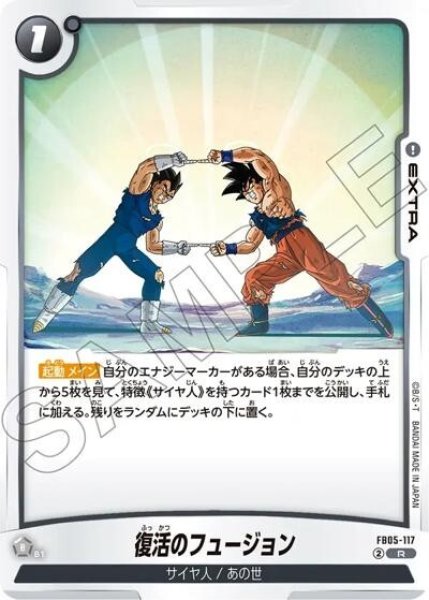 復活のフュージョン（FB05-117 R）