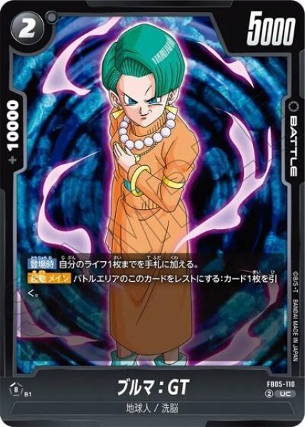 ブルマ：GT（FB05-110 UC）