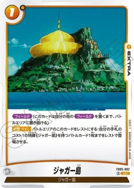 ジャガー島（FB05-092 UC）