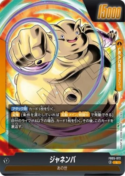 ジャネンバ（FB05-072 L）