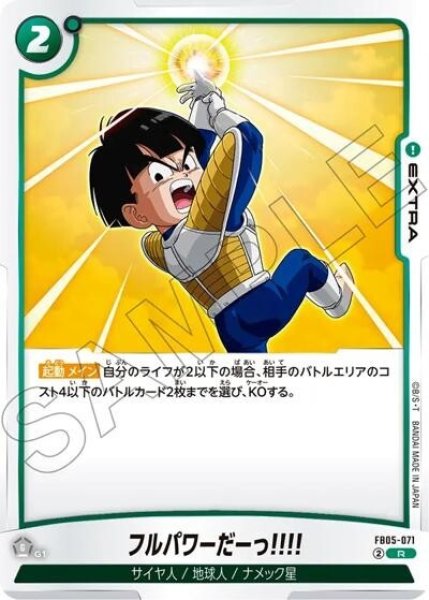 フルパワーだーっ!!!!（FB05-071 R）